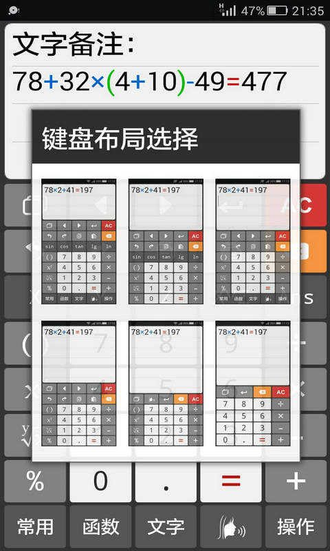 计算管家 截图2