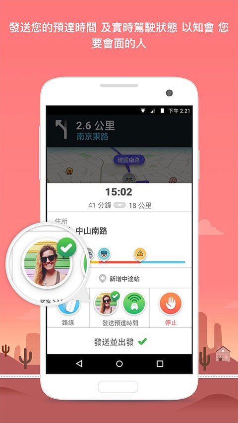 waze中文版 截图1