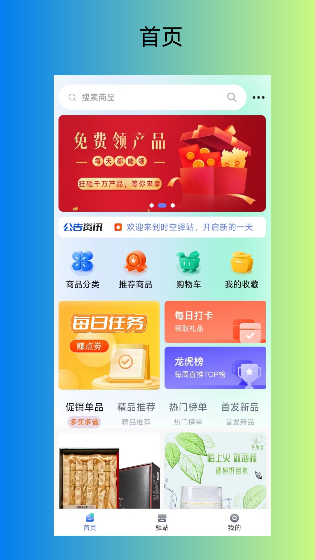时空驿站 截图3