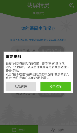 截屏精灵旧版 截图5