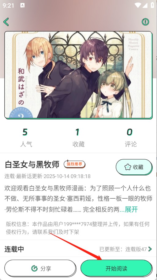 青漫漫画免费版 截图9