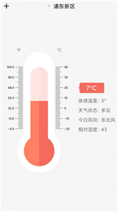 气温温度计 截图3