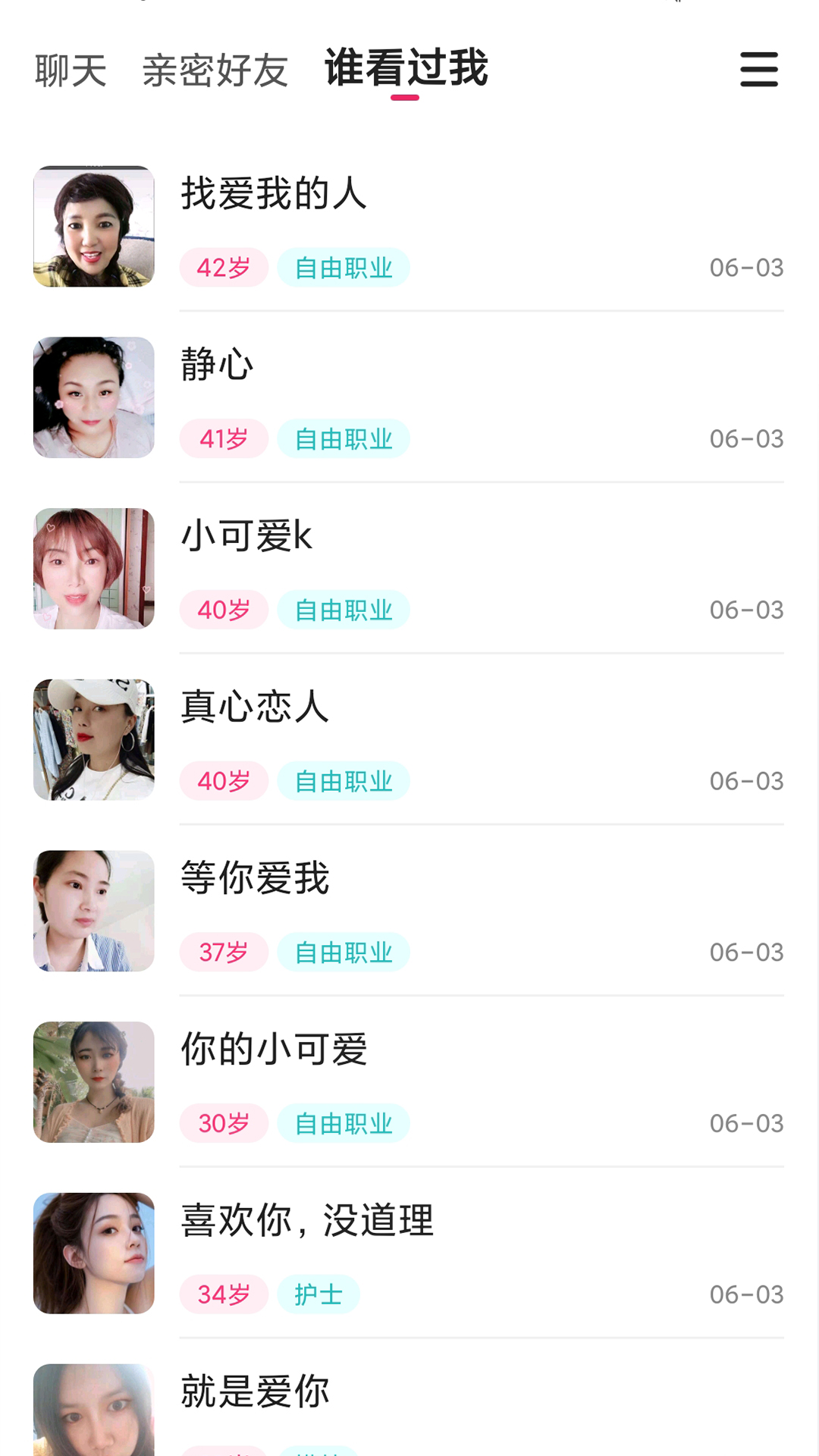 心心相印 截图2