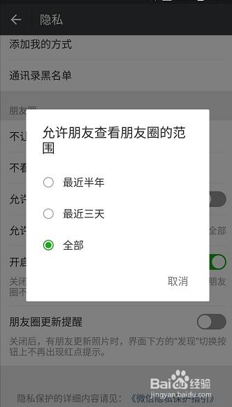 如何关闭微信朋友圈功能，保护个人隐私？ 3