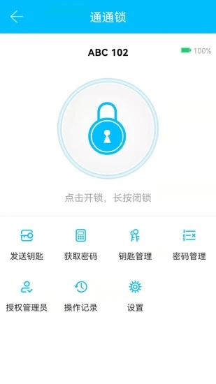 通通锁app 1