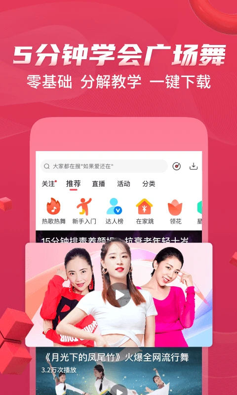 糖豆广场舞官方app 截图2