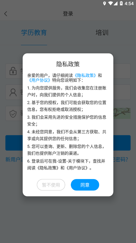 山大在线app 1