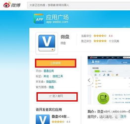 【揭秘！新浪微博升级后，微盘神秘入口全攻略】 1