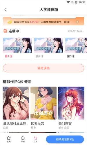 叮当漫画免费 截图2