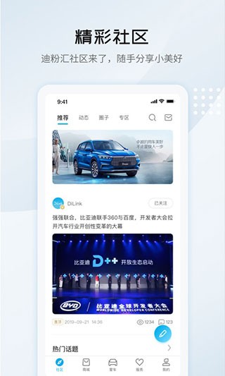 王朝网比亚迪app 截图2