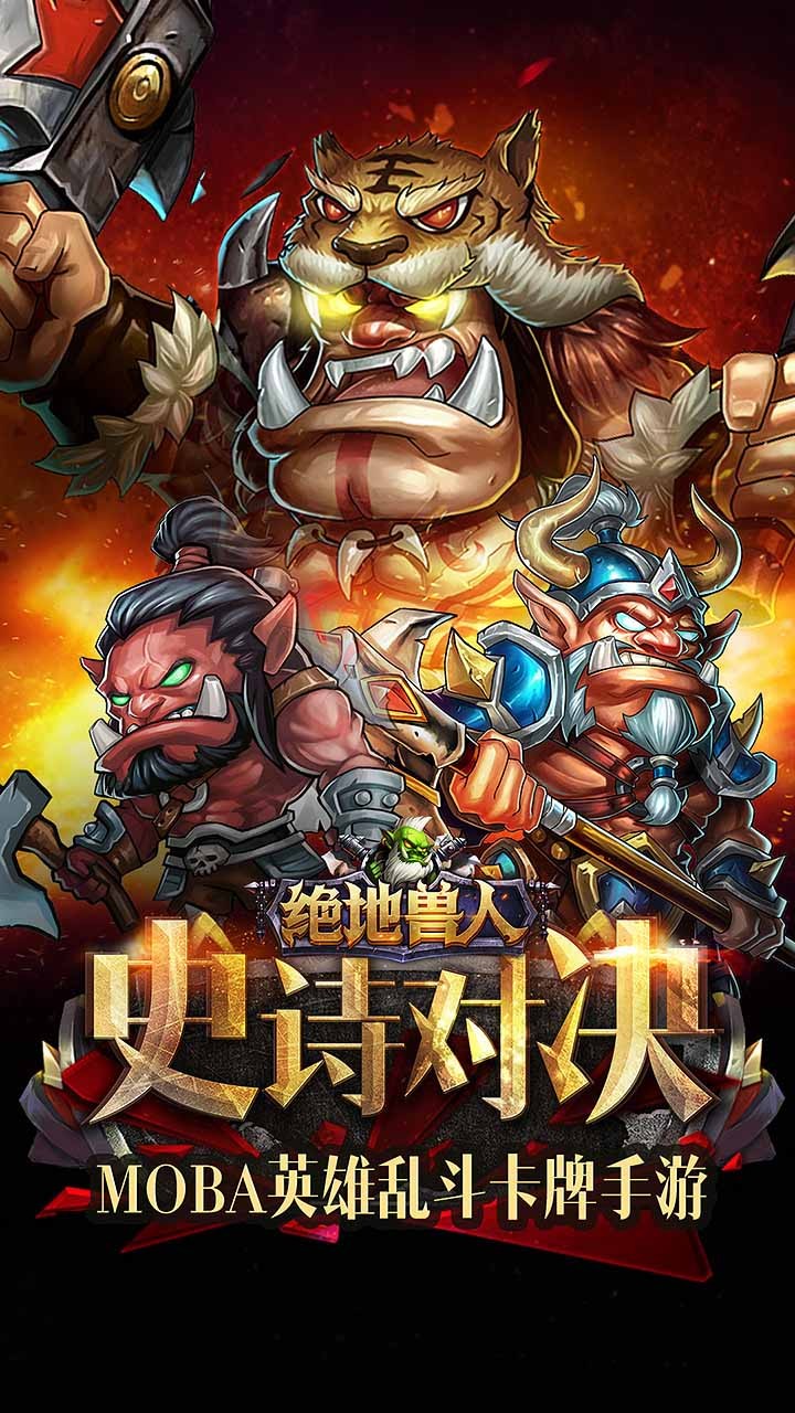 绝地兽人安卓版 截图2