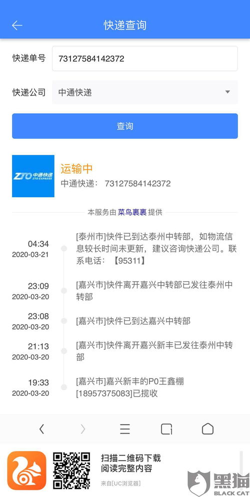 快速指南：如何有效投诉中通快递，解决您的物流烦恼 2