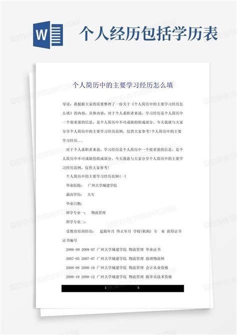 打造亮眼学习经历：填写技巧大揭秘 4