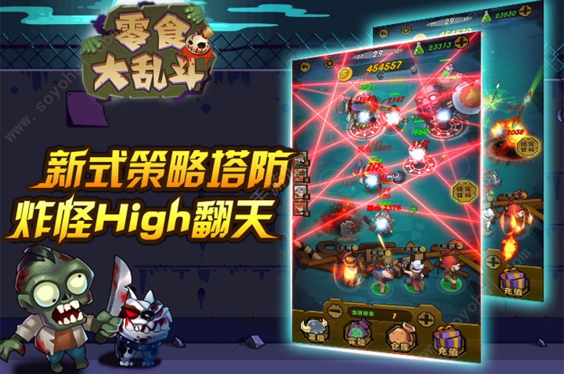 零食大乱斗游戏 截图4