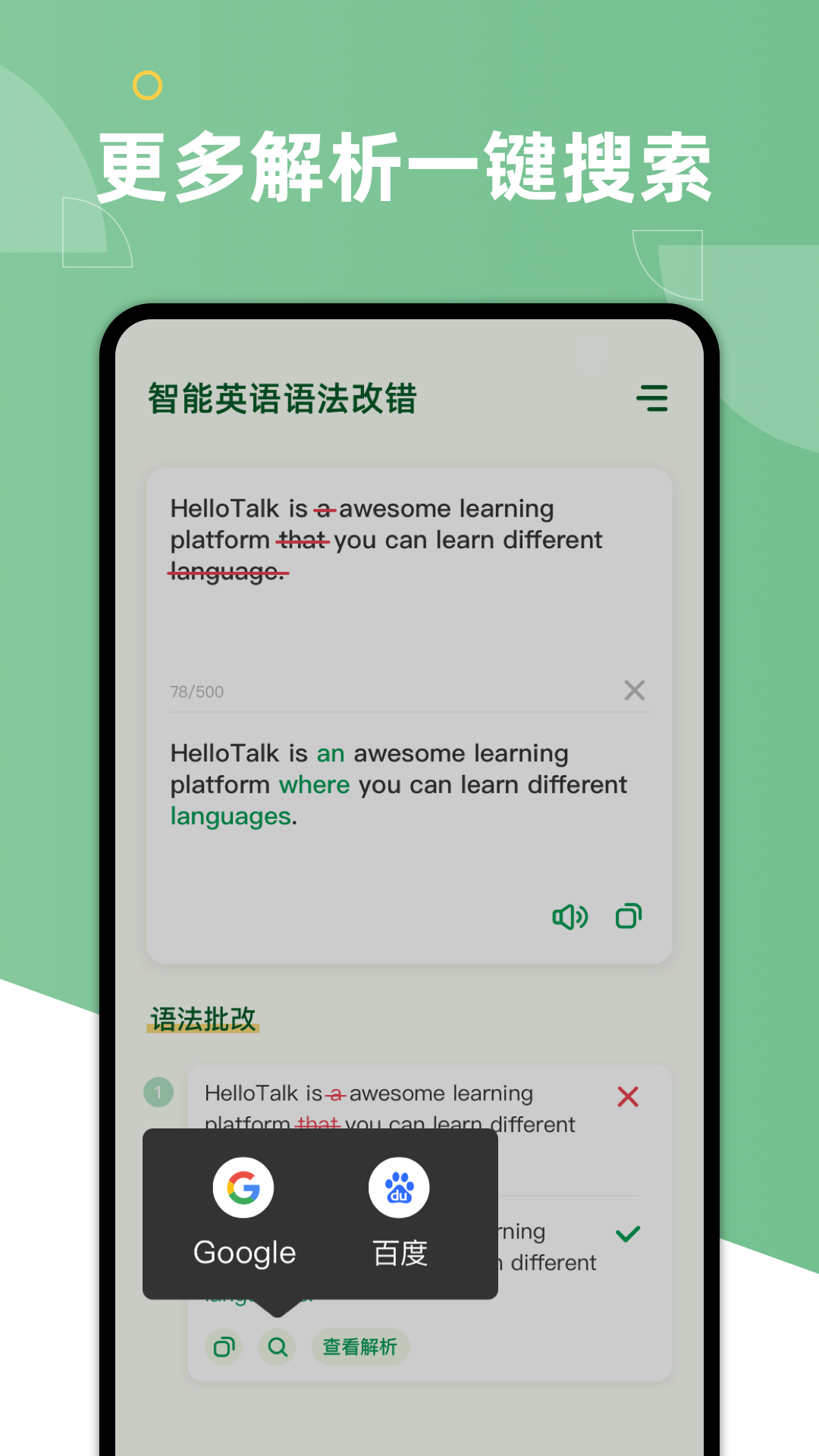 AI Grammar(英语语法纠错软件) 截图2