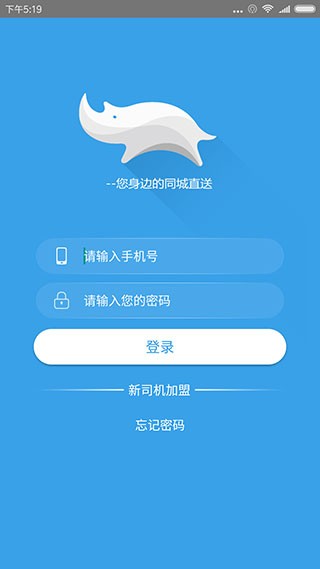 蓝犀牛司机端 截图3