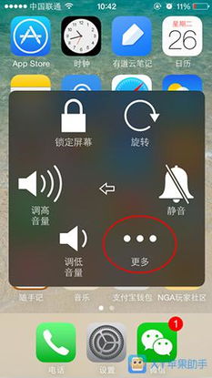 iOS7手势功能怎么用？快速掌握苹果新技巧！ 2
