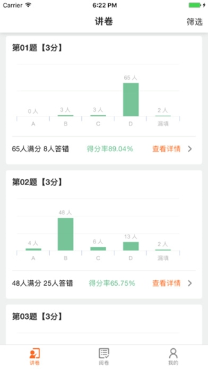 七天网络阅卷系统 1