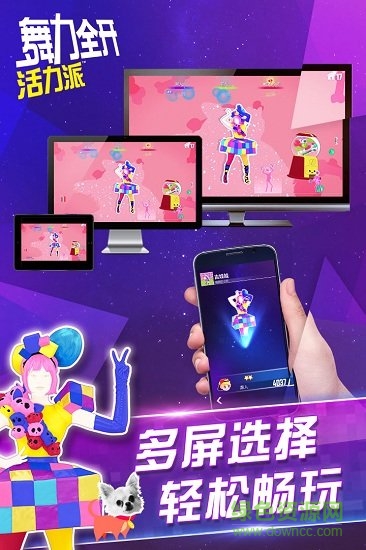 舞力全开2026手机控制器 截图2