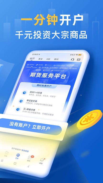 口袋贵金属 截图1