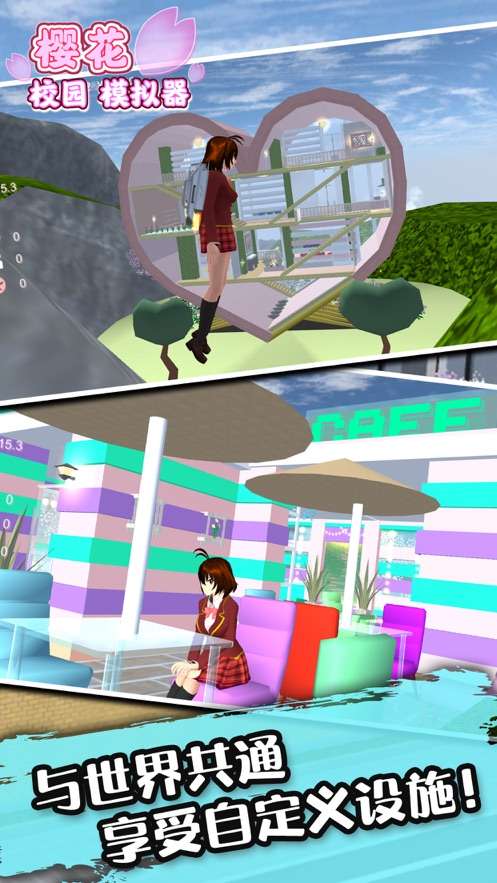 樱花校园跑酷模拟器 截图2