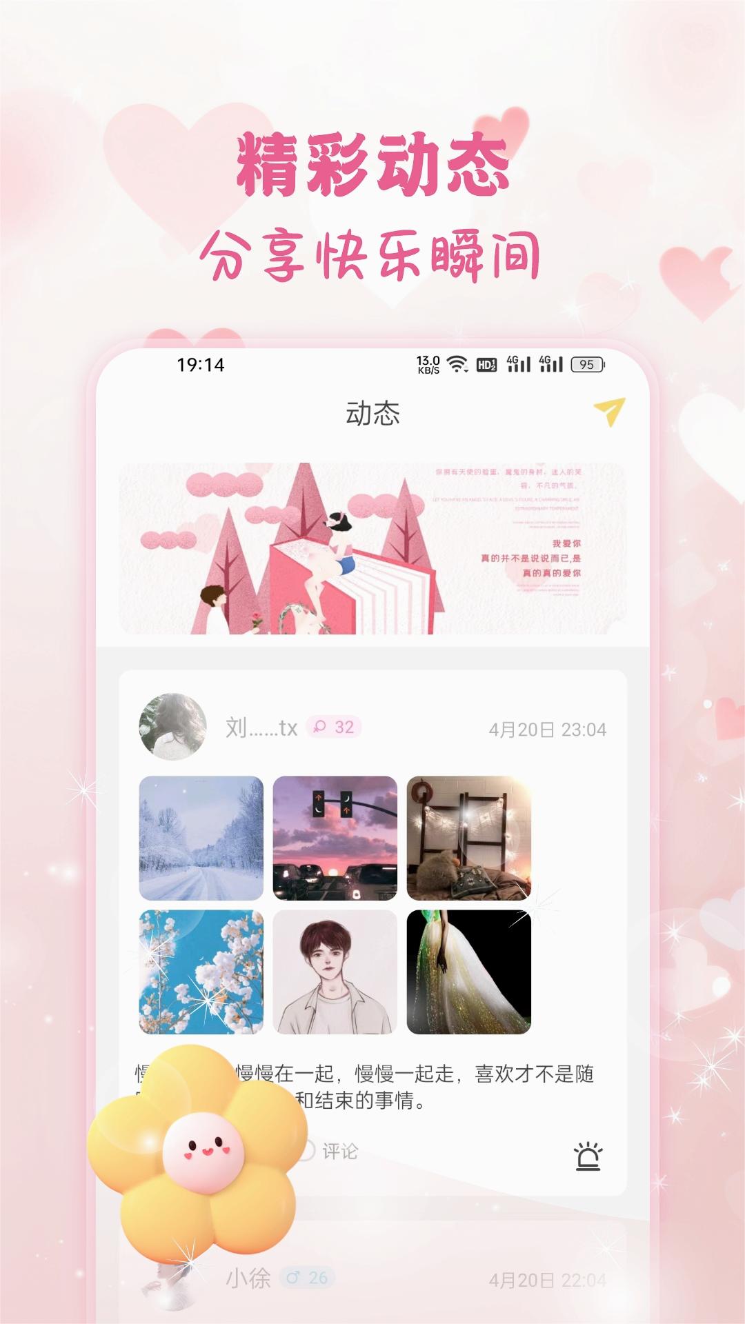 遇见可聊app安卓版 1