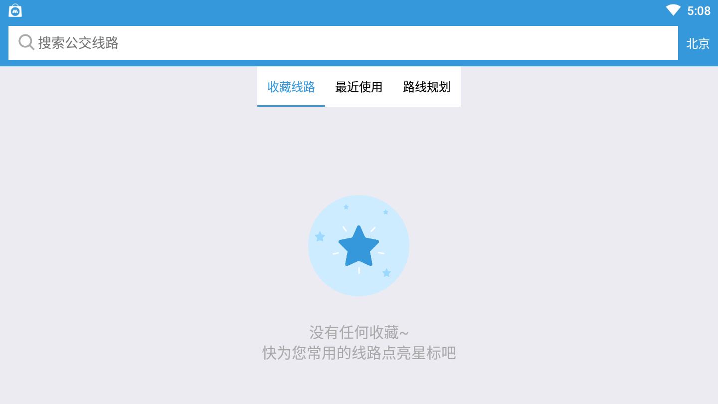 北京实时公交 截图2