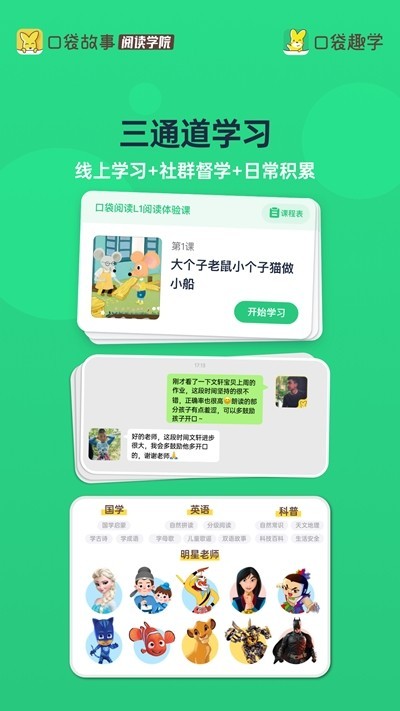 口袋趣学 1
