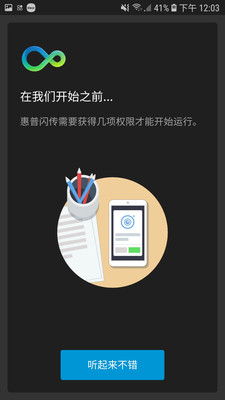 惠普闪传app 1