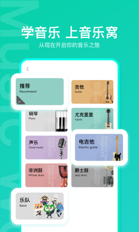 音乐窝音乐教学app 截图4