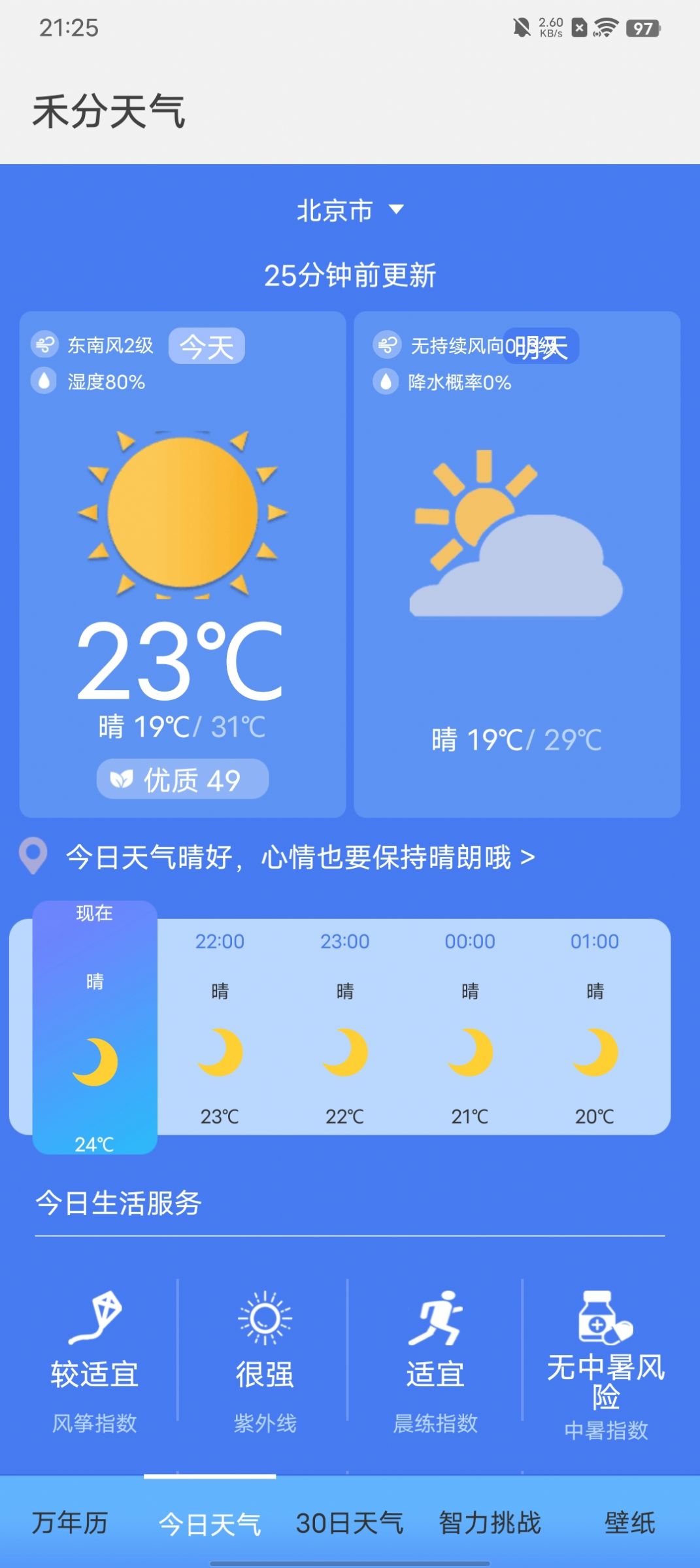 禾分天气 1