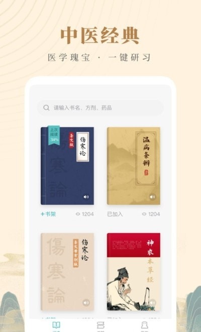 知源中医app 截图2