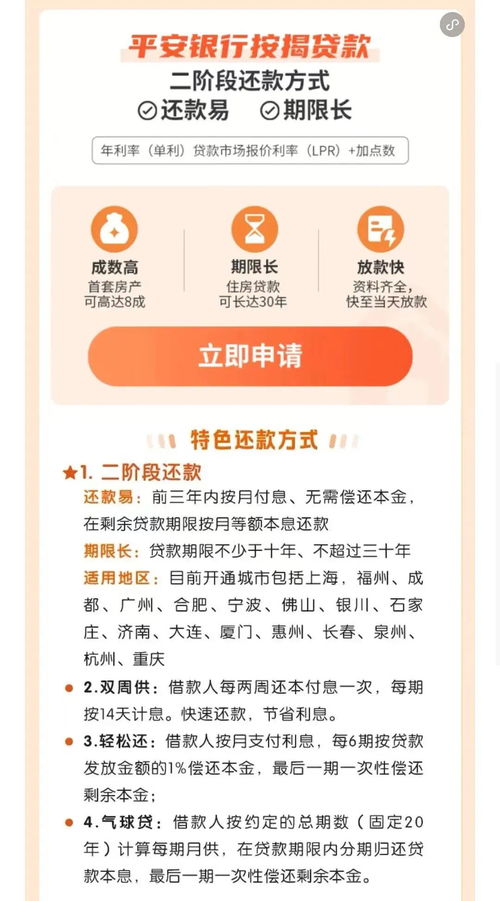平安银行个人贷款怎么申请？ 1