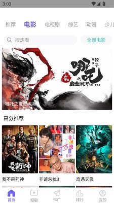 爱妃影视app正版 截图4