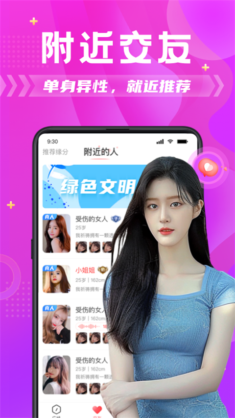 探蜜约会手机版 截图3