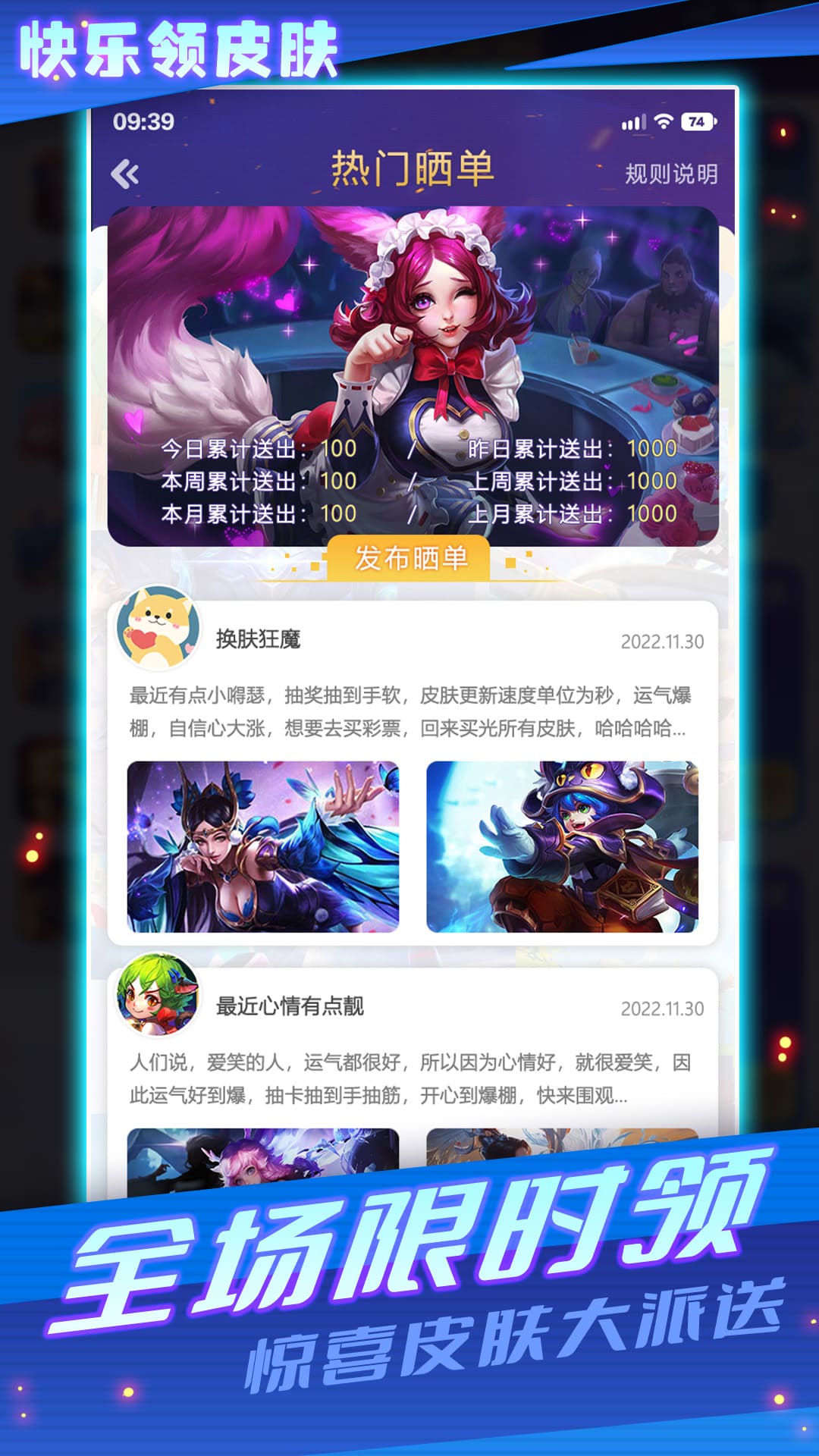 快乐领皮肤 截图3