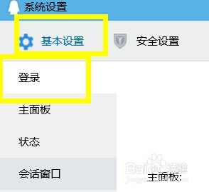 一键关闭QQ中的腾讯视频与每日精选广告教程 3