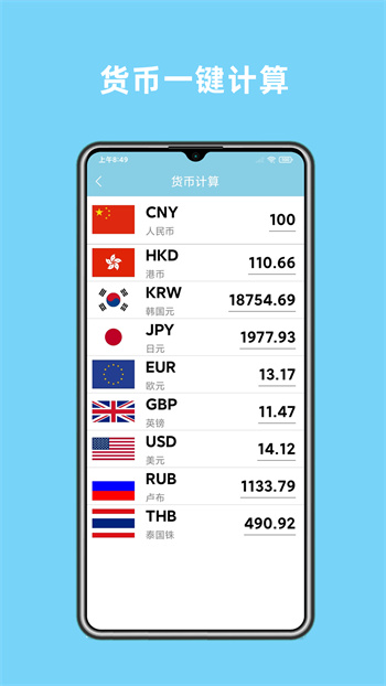 实时汇率查询 1