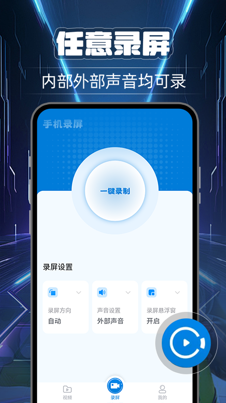 超清录屏app 截图4