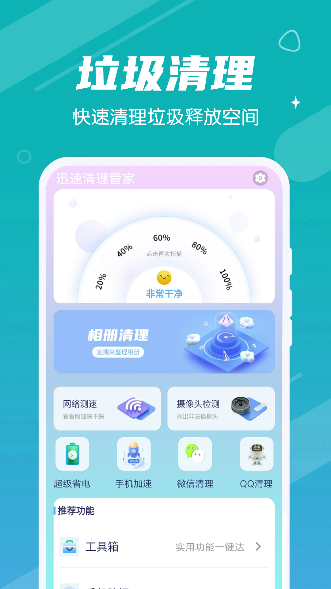 迅速清理管家 截图4