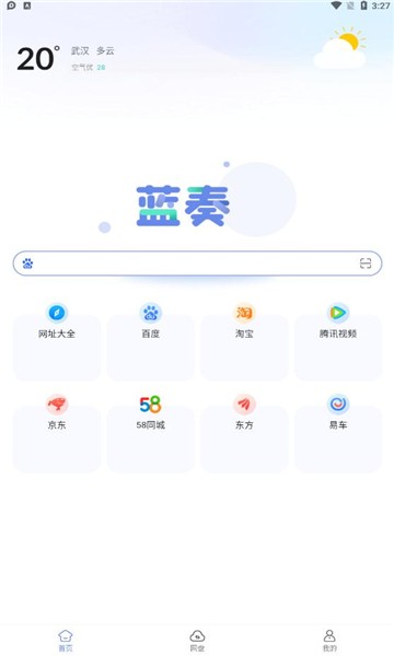 蓝奏浏览器官方 截图3