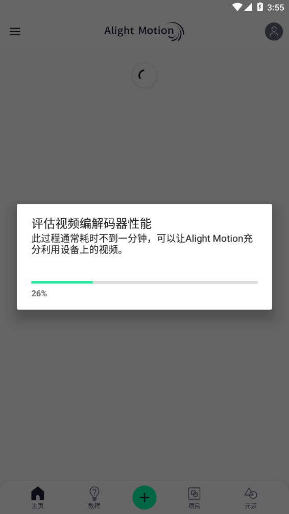Alight Motion汉化版最新版 截图3