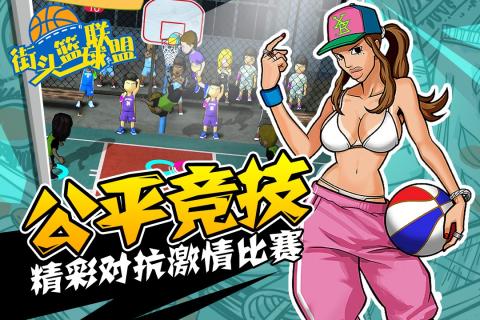 动感篮球 截图5