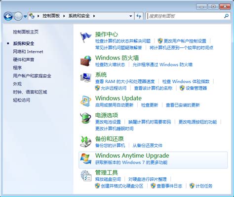 轻松指南：一键升级至Windows7旗舰版 3