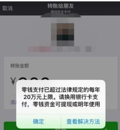 微信支付限额问题，一键解锁解决方案！ 1