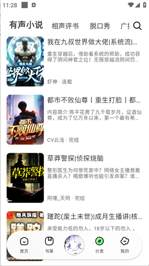 轻云听书1.1.5纯净版 截图2