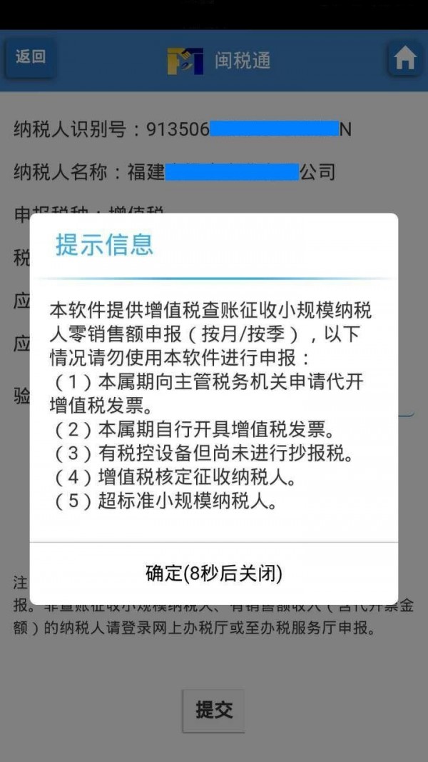 闽税通 截图4