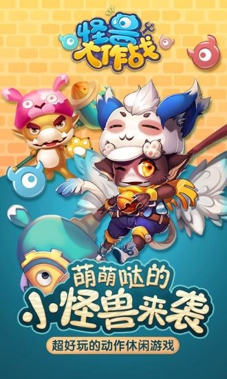 怪兽大作战 1