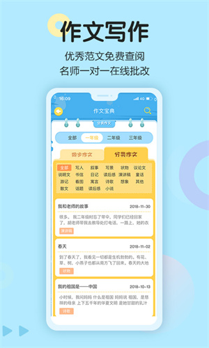语文同步学 截图4