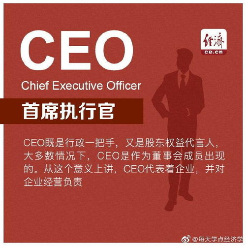 CEO、COO、CFO、CTO、CIO各自的含义是什么？ 2